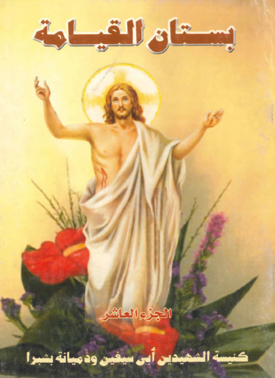Garden of the
Resurrection (10)