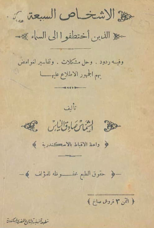 The Seven Persons Who Were Taken Up