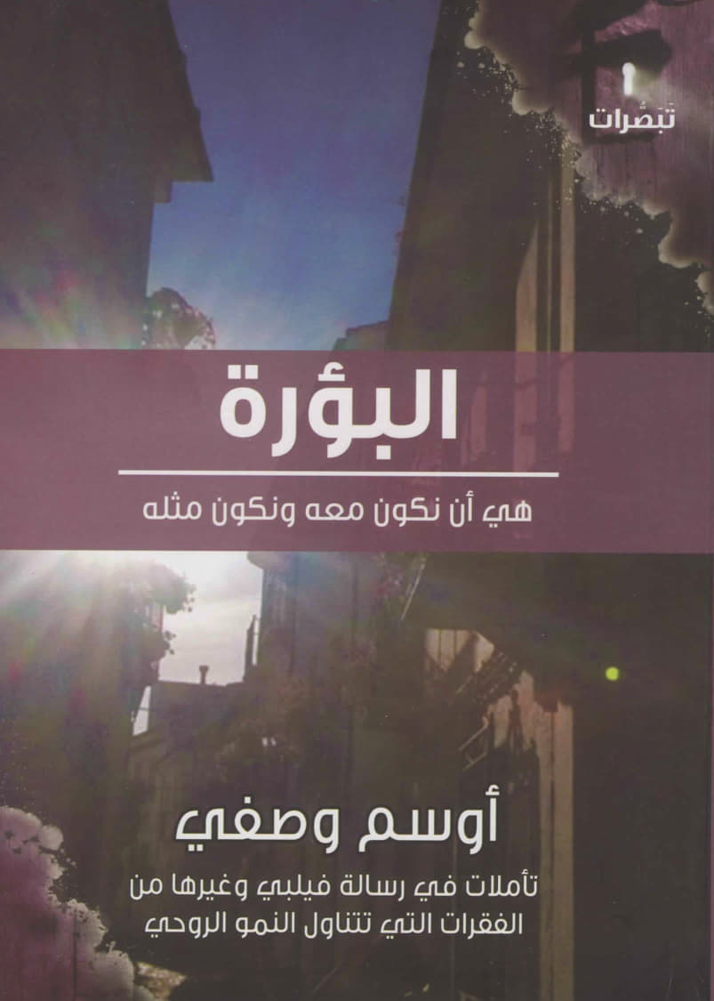 البؤرة