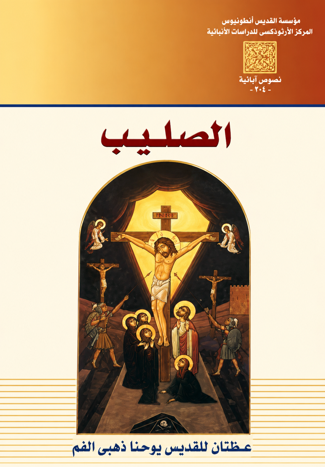The Cross