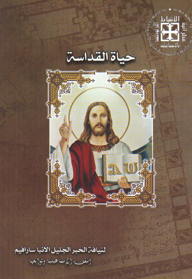 Life of Holiness