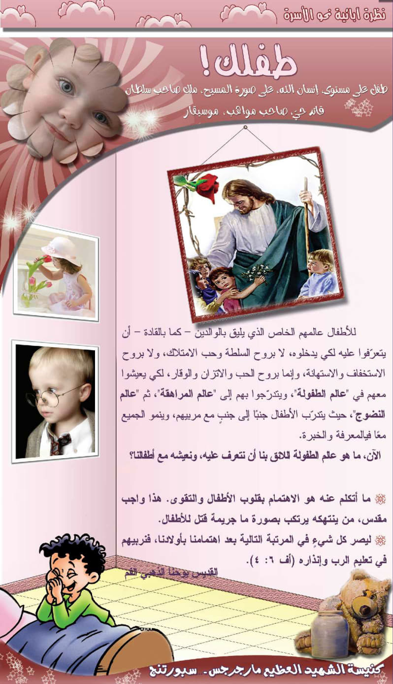 طفلك