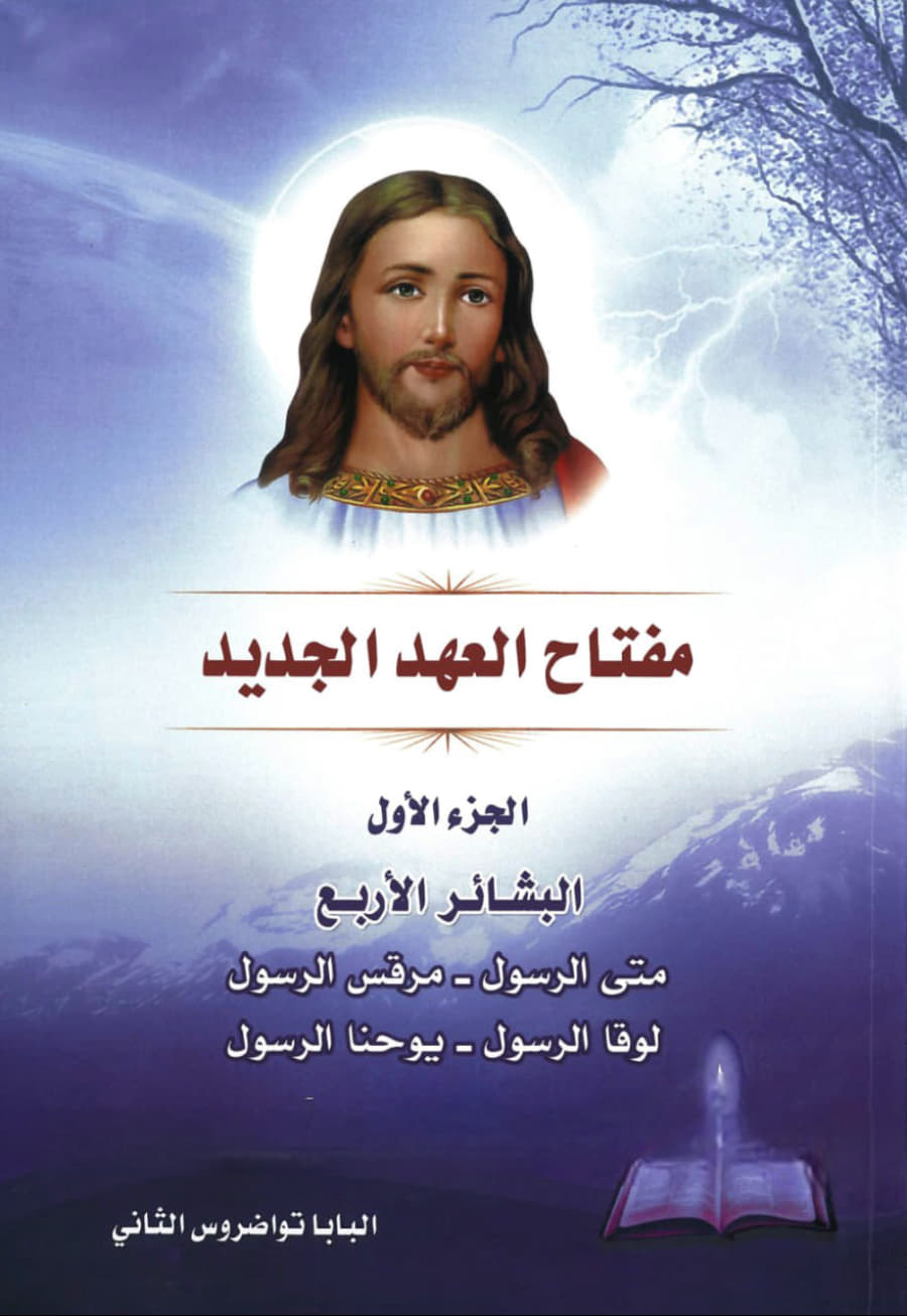 Key to the New 
Testament Part One