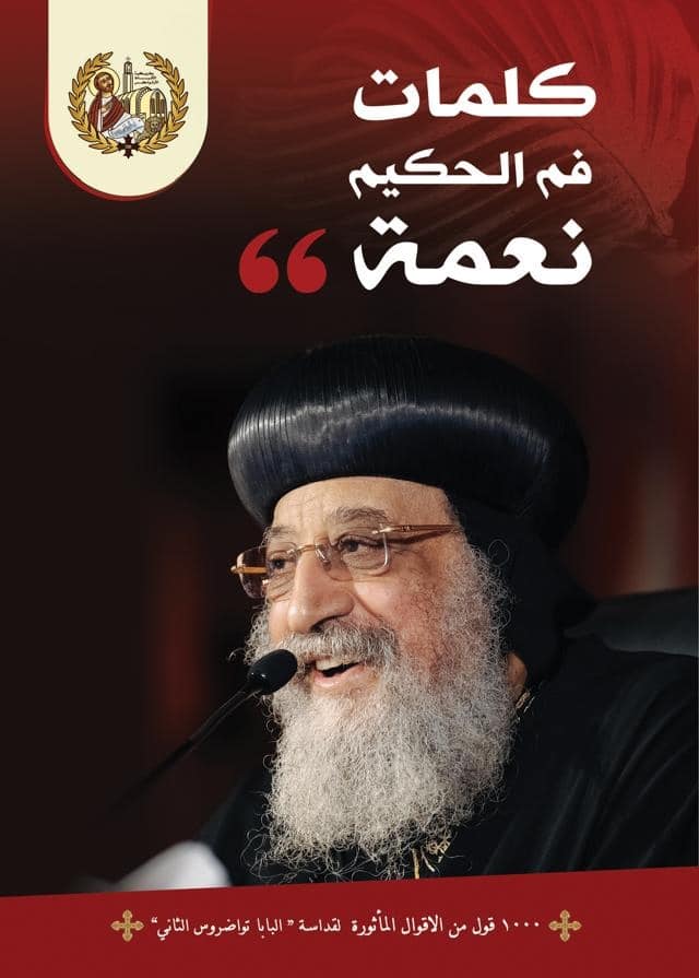 Words of the Mouth  of the Wise 
