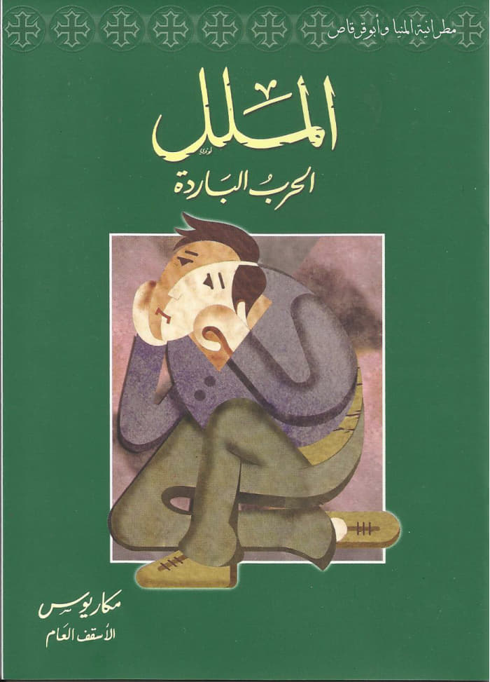 الملل الحرب الباردة