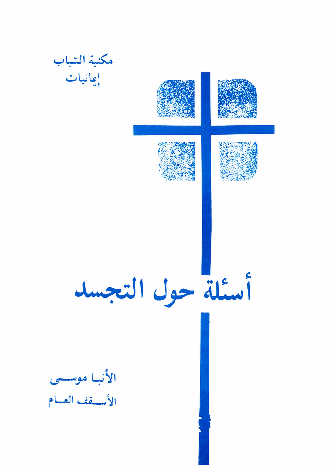 Questions about the
Incarnation