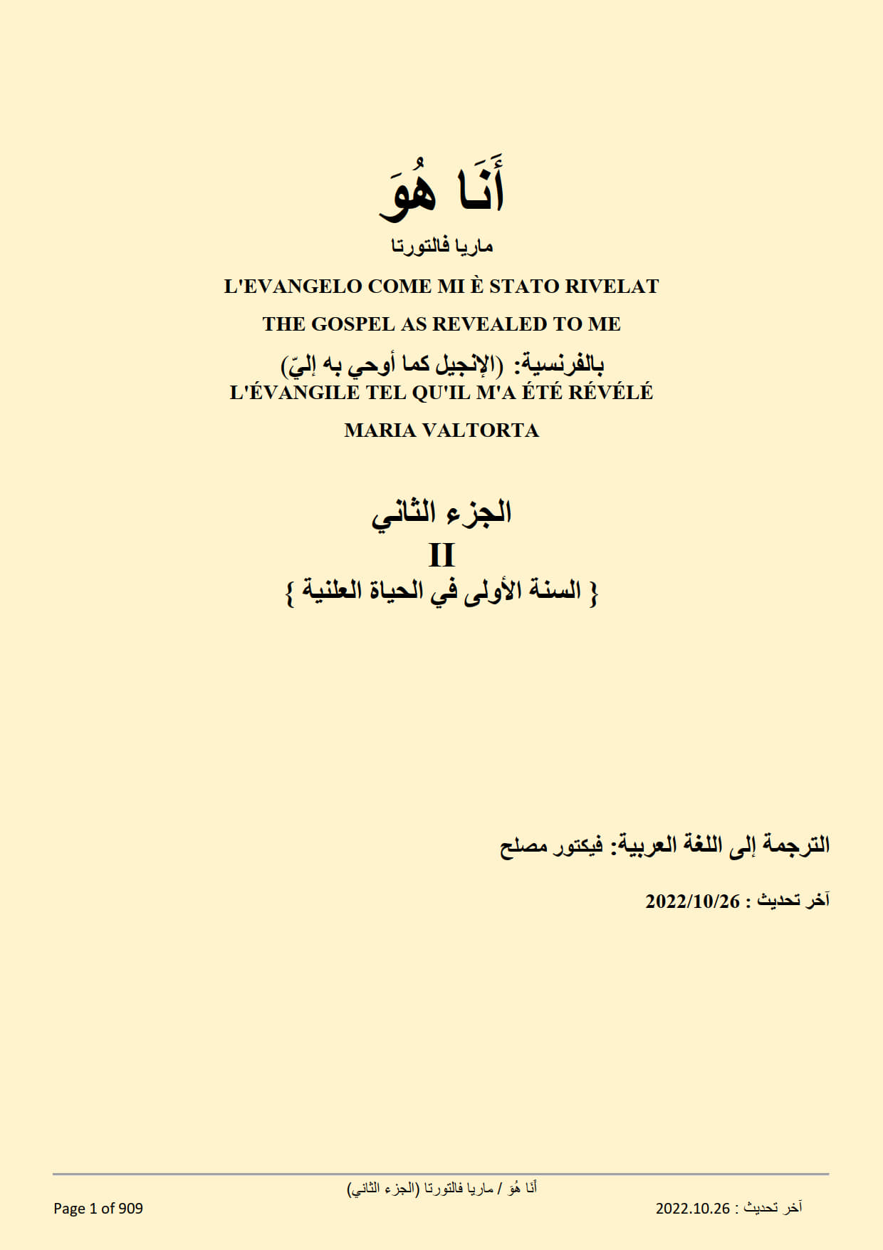 أَنا هو
الإنجيل كما أوحى به
الجزء الثاني
