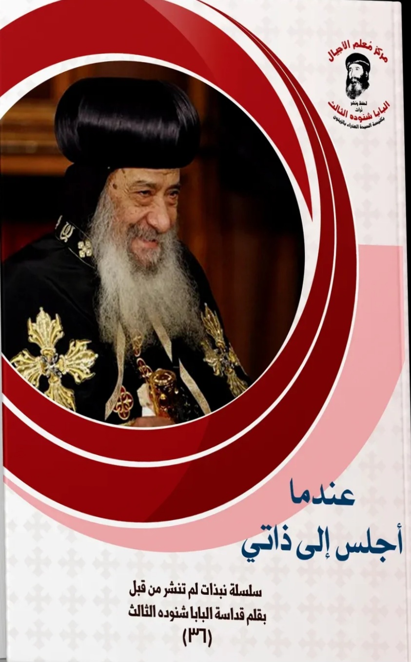 عندما أجلس إلى ذاتى